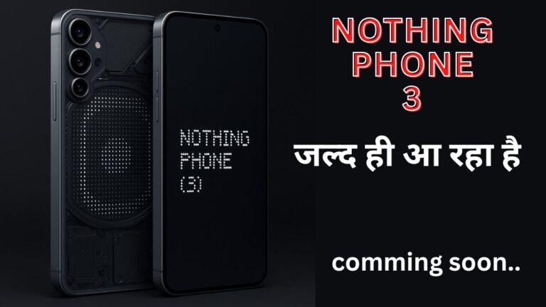 Nothing Phone 3: जुलाई 2025 में आ रहा है एक अनोखा Dot Interface वाला स्मार्टफोन
