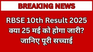 RBSE 10th Result